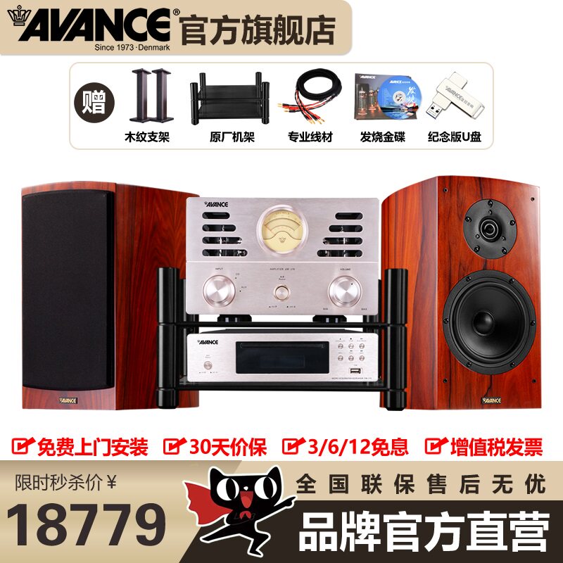 AVANCE丹麦皇冠原装进口达雅7/51S进口音箱音响发烧电子管胆机