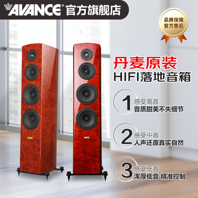 AVANCE丹麦皇冠 麦林2 原装进口家庭影院音响2.0声道高保真音箱
