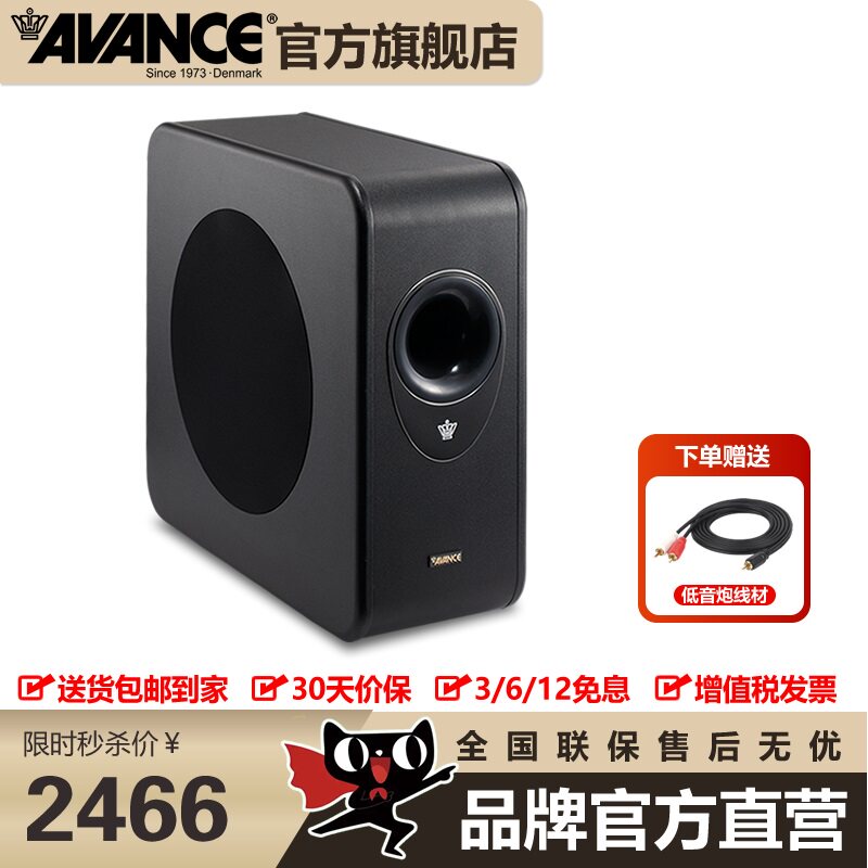 AVANCE丹麦皇冠 S605MK 10英寸有源低音炮音响音箱家庭影院木质
