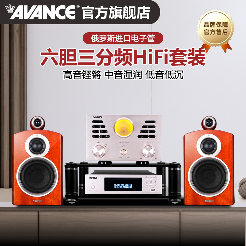 AVANCE丹麦皇冠 AW170 音响音箱hifi胆机组合套装电子管发烧音箱