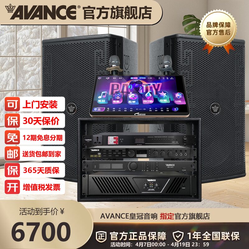 AVANCE丹麦皇冠KD家庭影院KTV音响音箱卡拉OK音响套装家用全套