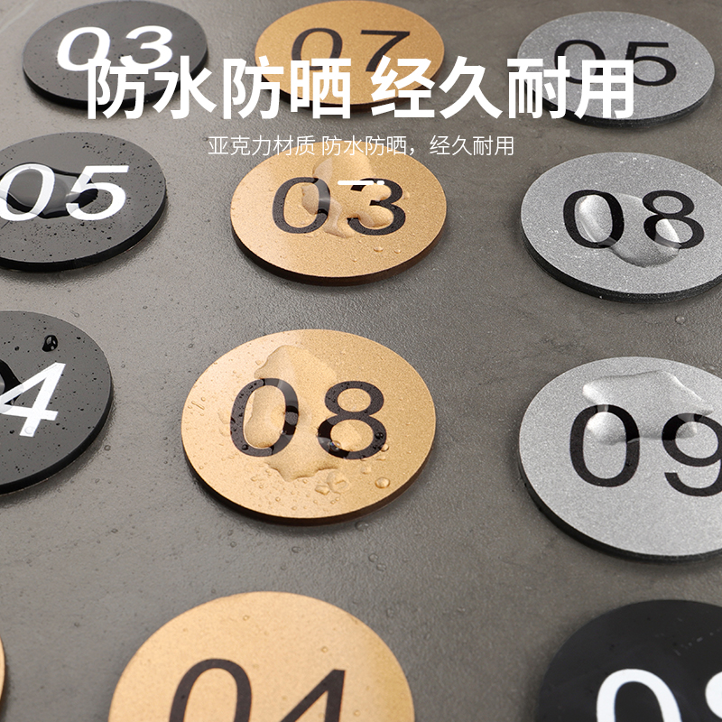 亚克力数字号码牌高档圆形数字贴网吧座位号酒店房门牌衣柜牌编号