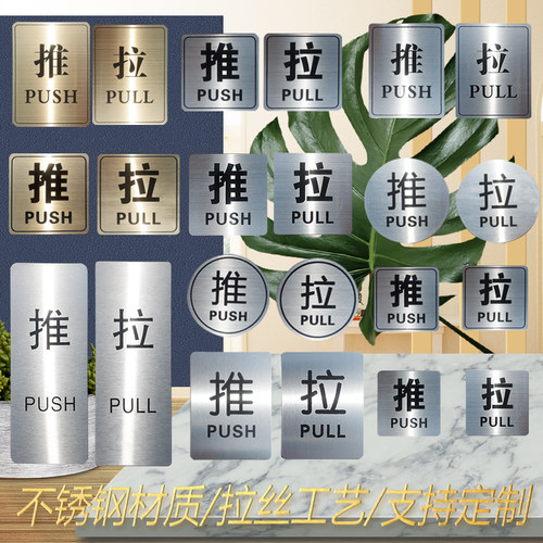 不锈钢推拉牌推拉门贴