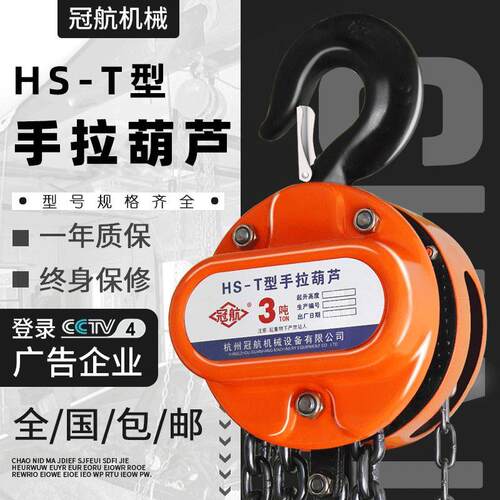 hst型手拉葫芦1吨2t3吨5吨10吨20吨50吨100吨倒链手拉葫芦