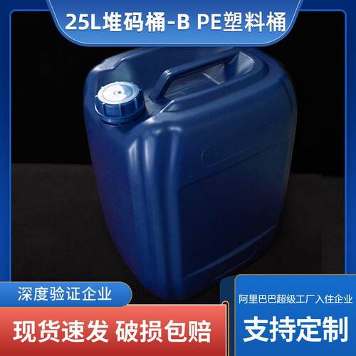 25L-B带堆码加强筋桶 带盖加厚化工桶耐酸碱塑料桶化肥桶