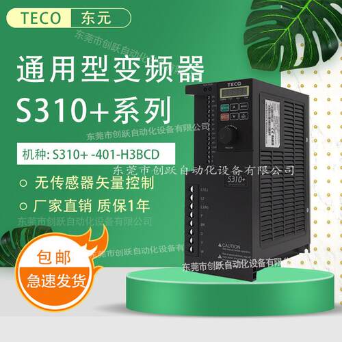 TECOS310+变频器S310+-401/402/403/405-H3BCDC