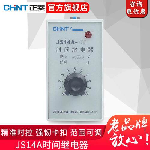 时间继电器晶体管式AC220V通电延时控制器60S时控开关JS14A