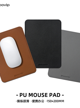 Mini皮质办公鼠标垫PU皮革笔记本电脑小垫锁边防水易清洁出差便携