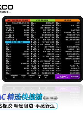办公Mac OS系统快捷键鼠标垫小号笔记本电脑小垫布面锁边防滑0188