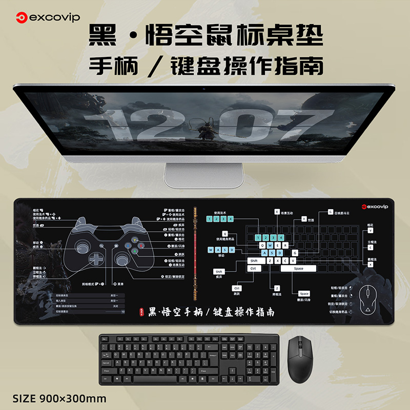 黑悟空手柄操作快捷键鼠标垫!