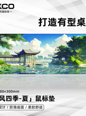 夏季荷花游戏鼠标垫大号 电竞办公桌垫键盘垫布面锁边橡胶底0291