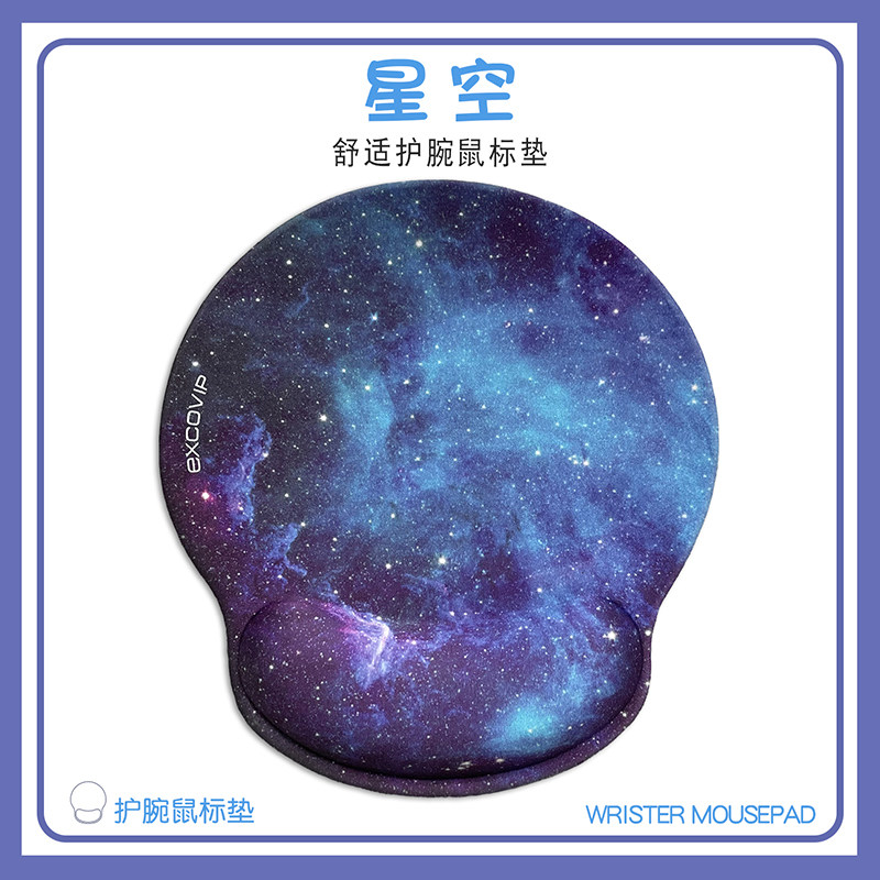 星空硅胶护腕鼠标垫大号 办公笔记本电脑手托腕垫舒适橡胶底8885,电脑硬件/显示器/电脑周边,鼠标垫/贴/腕垫,淘宝优惠券,粉丝福利购,淘宝优惠卷