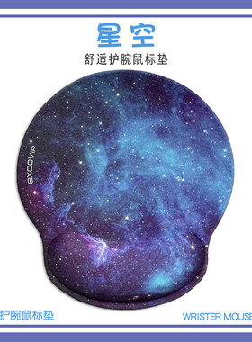 星空硅胶护腕鼠标垫大号 办公笔记本电脑手托腕垫舒适橡胶底8885