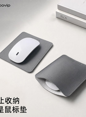 二合一鼠标垫+鼠标收纳袋