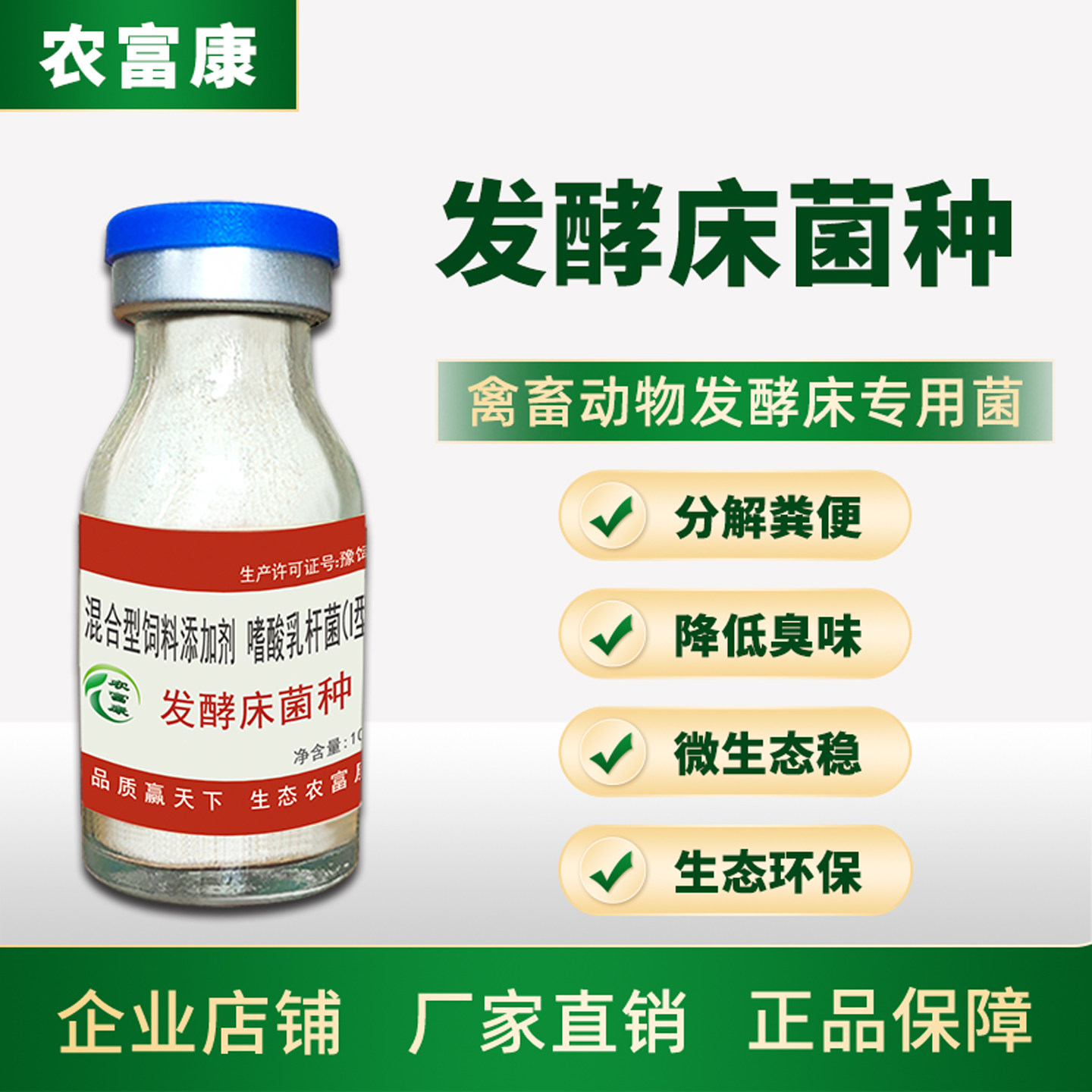 发酵床菌种养殖猪养鸡发酵床菌剂图片