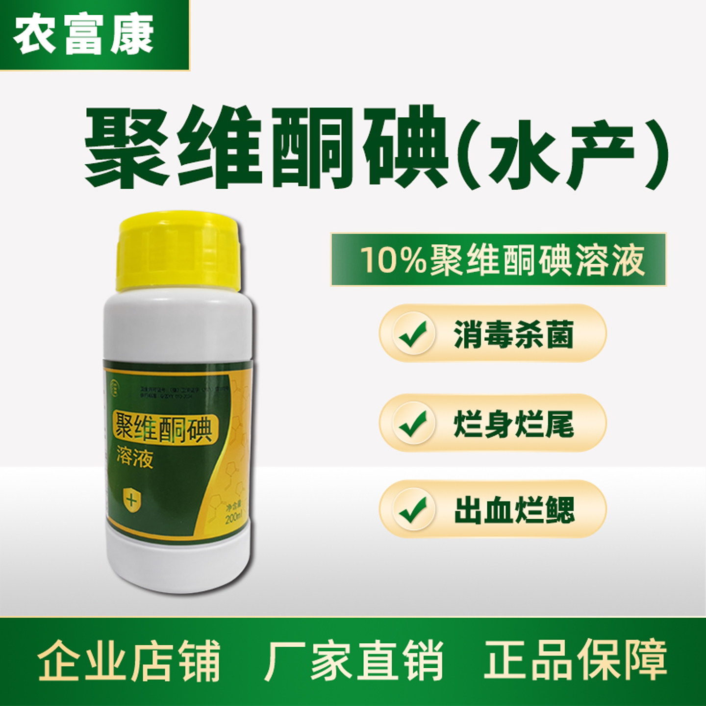 聚维酮碘水产专用养殖鱼池塘乌龟小龙虾蛙蟹杀菌消毒液复合碘溶液