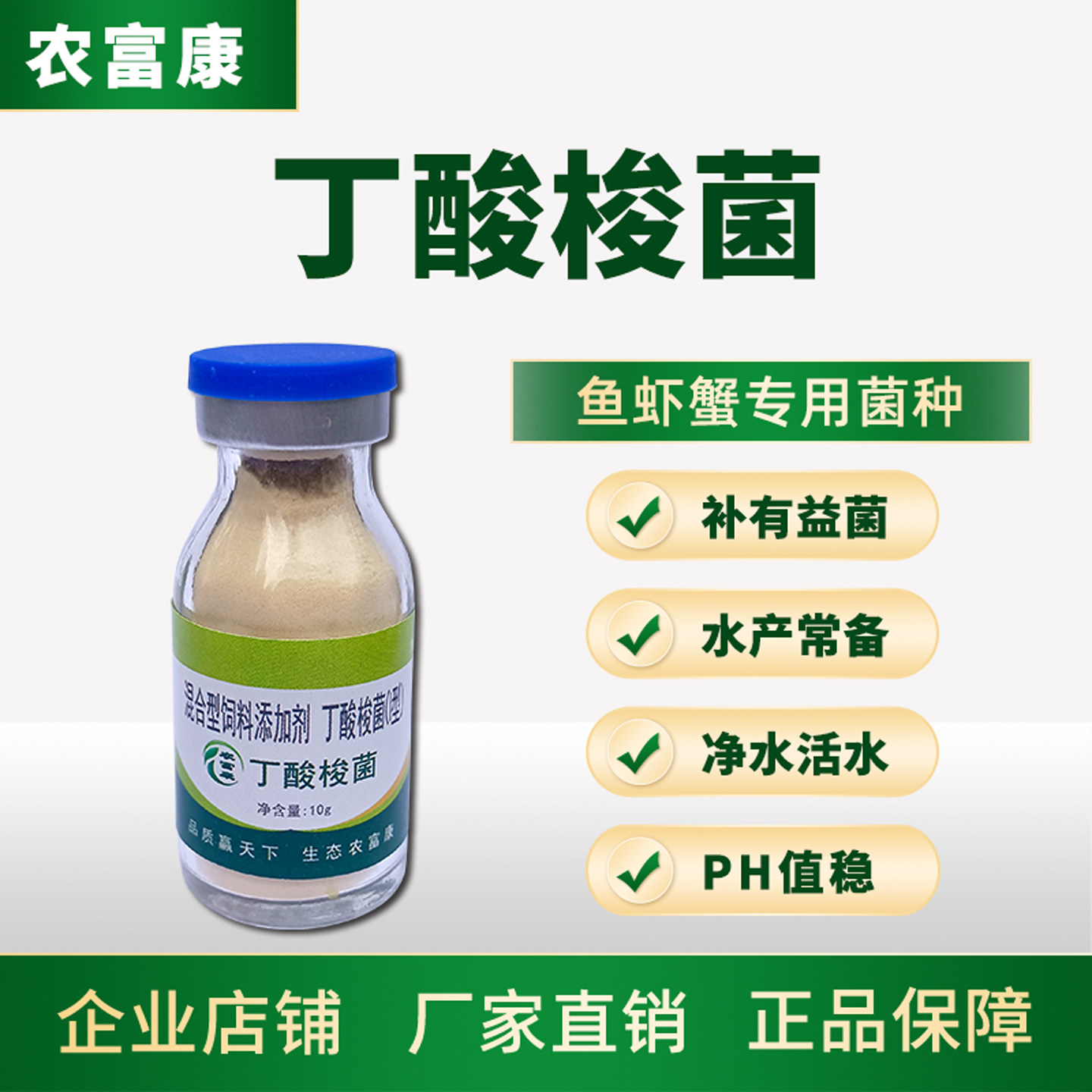 丁酸梭菌菌种水产养殖专用虾蟹鱼塘空肠空胃对虾白便调肠道益生菌