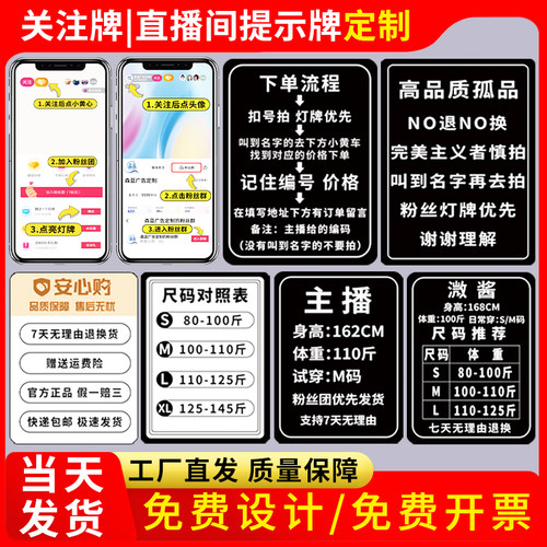 直播间手举牌关注主播尺码表