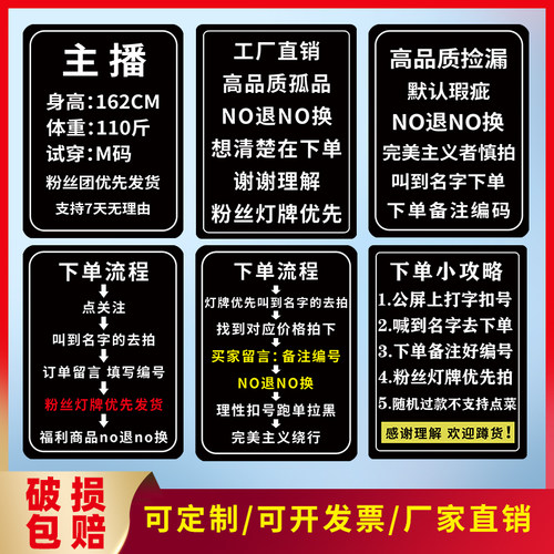 直播间下单流程提示牌七天无理由NO退高品质孤品展示拍手持kt板