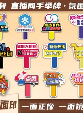 直播间手举牌关注主播手牌引导关注互动提示牌氛围道具标语牌