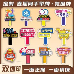 直播间手举牌关注主播手牌引导关注互动提示牌氛围道具标语牌