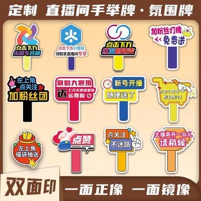 直播间手举牌关注主播手牌引导关注互动提示牌氛围道具标语牌