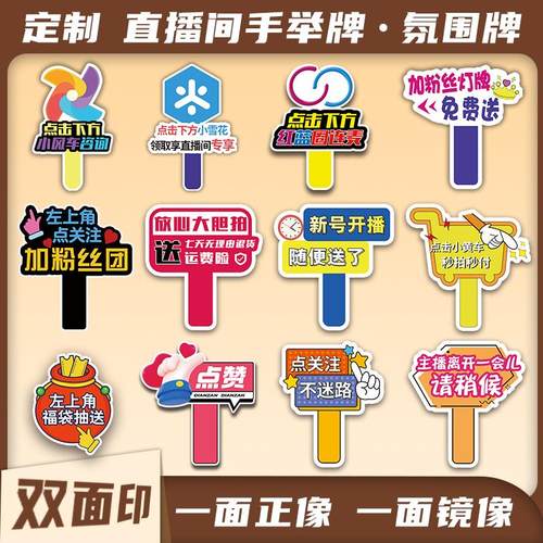 直播间手举牌关注主播手牌引导关注互动提示牌氛围道具标语牌