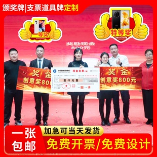 支票kt板公司年终奖牌定制企业年会颁拍照奖金比赛第一等奖道具牌