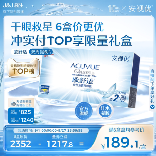 强生安视优欧舒适双周抛6片硅水凝胶近视隐形眼镜半月抛8.8mm基弧