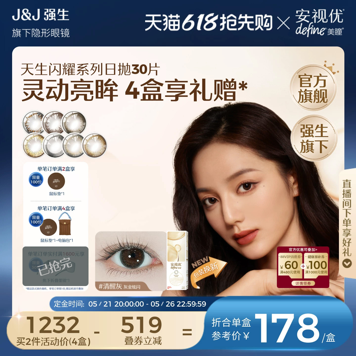 【618预售】强生安视优美瞳日抛30片*2彩色近视隐形眼镜自然透气