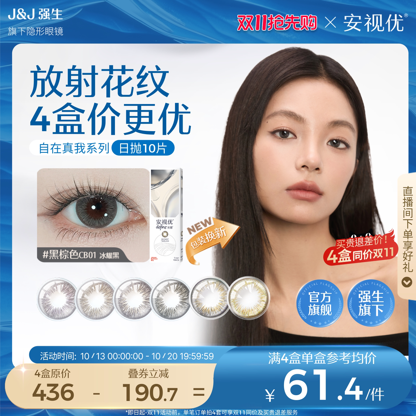 强生安视优自在真我美瞳日抛近视隐形眼镜10片琥珀晶棕官方旗舰店