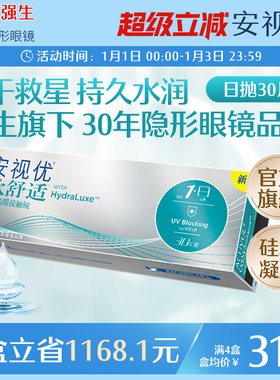 强生欧舒适日抛小泪片隐形眼镜硅水凝胶30片安视优旗舰店acuvue
