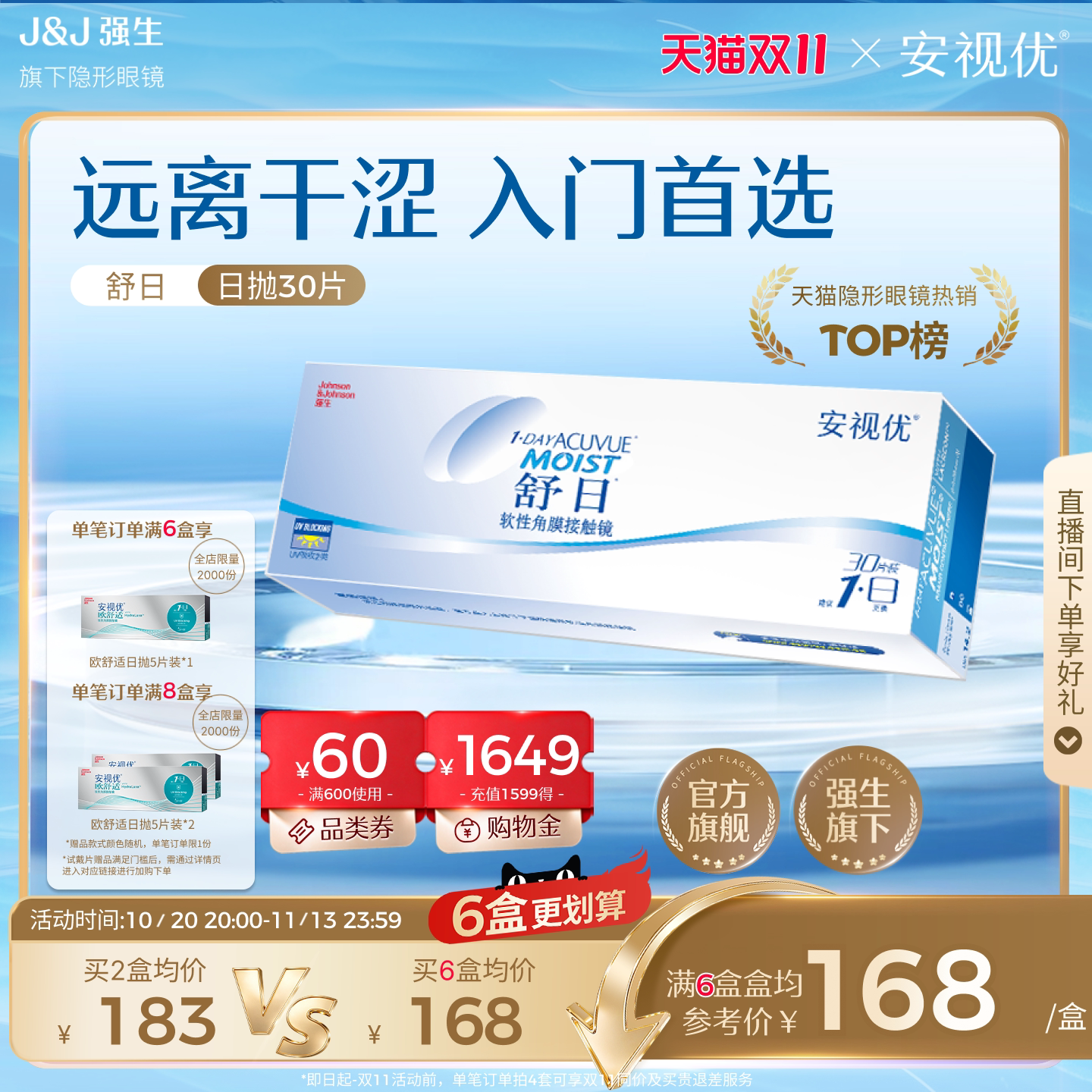 【抢限量试戴片】强生隐形眼镜安视优舒日日抛近视透明小直径30片