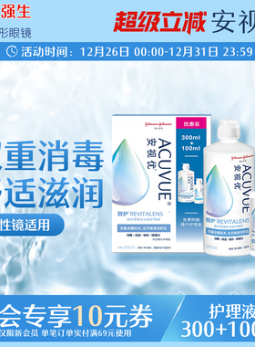 强生安视优旗舰店 智护隐形眼镜多功能护理液300+100ml