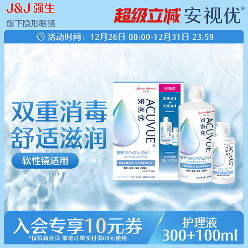 强生安视优旗舰店 智护隐形眼镜多功能护理液300+100ml