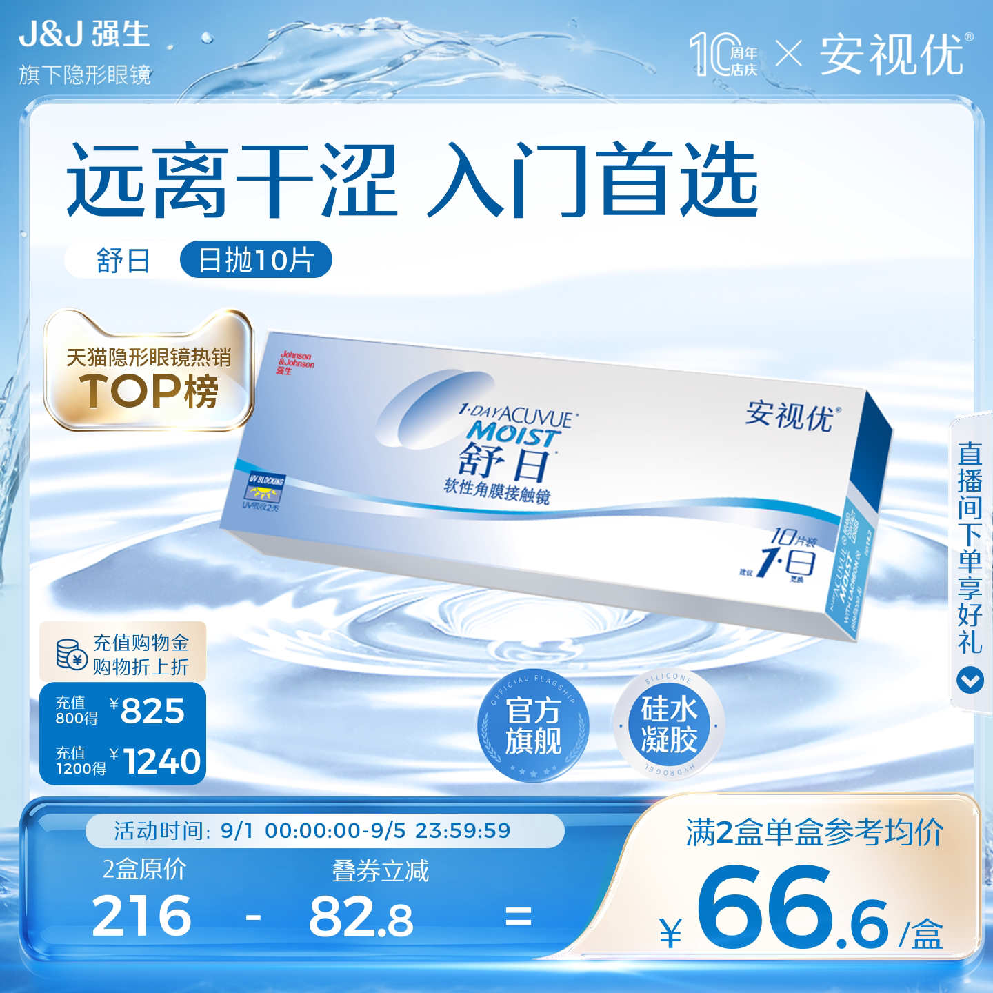 强生安视优舒日日抛透明近视轻薄柔软隐形眼镜10片小直径舒适男女图片