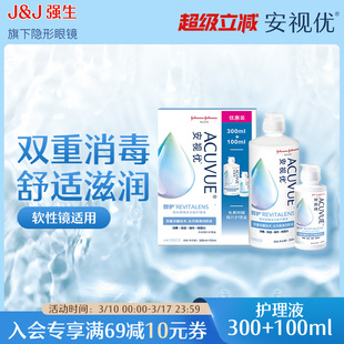 强生安视优旗舰店 智护隐形眼镜多功能护理液300+100ml