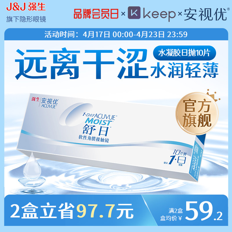强生安视优舒日日抛透明近视轻薄柔软隐形眼镜10片小直径舒适男女