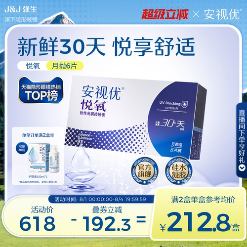强生安视优悦氧6片月抛隐形眼镜硅水凝胶高度近视学生舒适官方