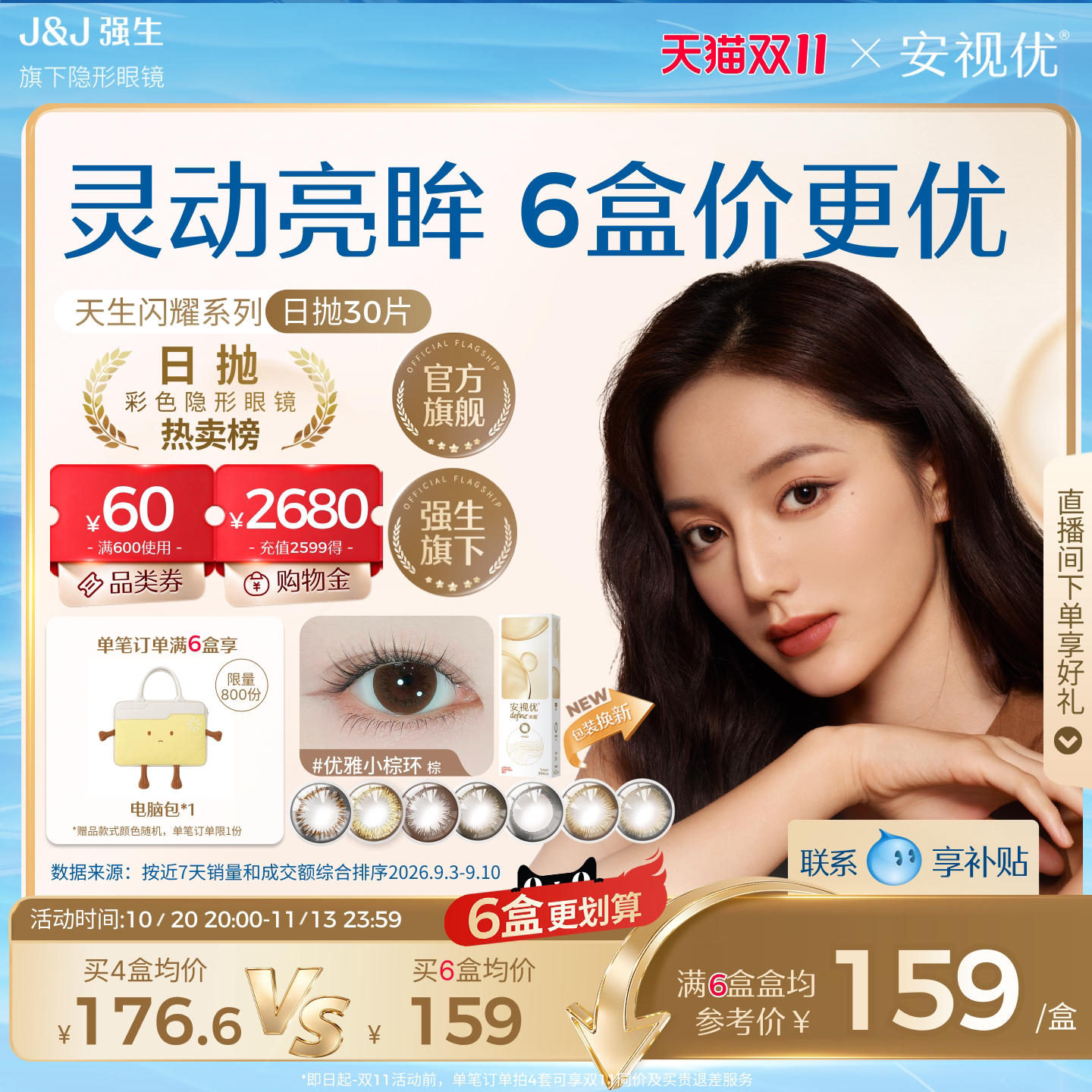 【6盒享加赠】强生安视优美瞳日抛彩色近视透明隐形眼镜大直径30