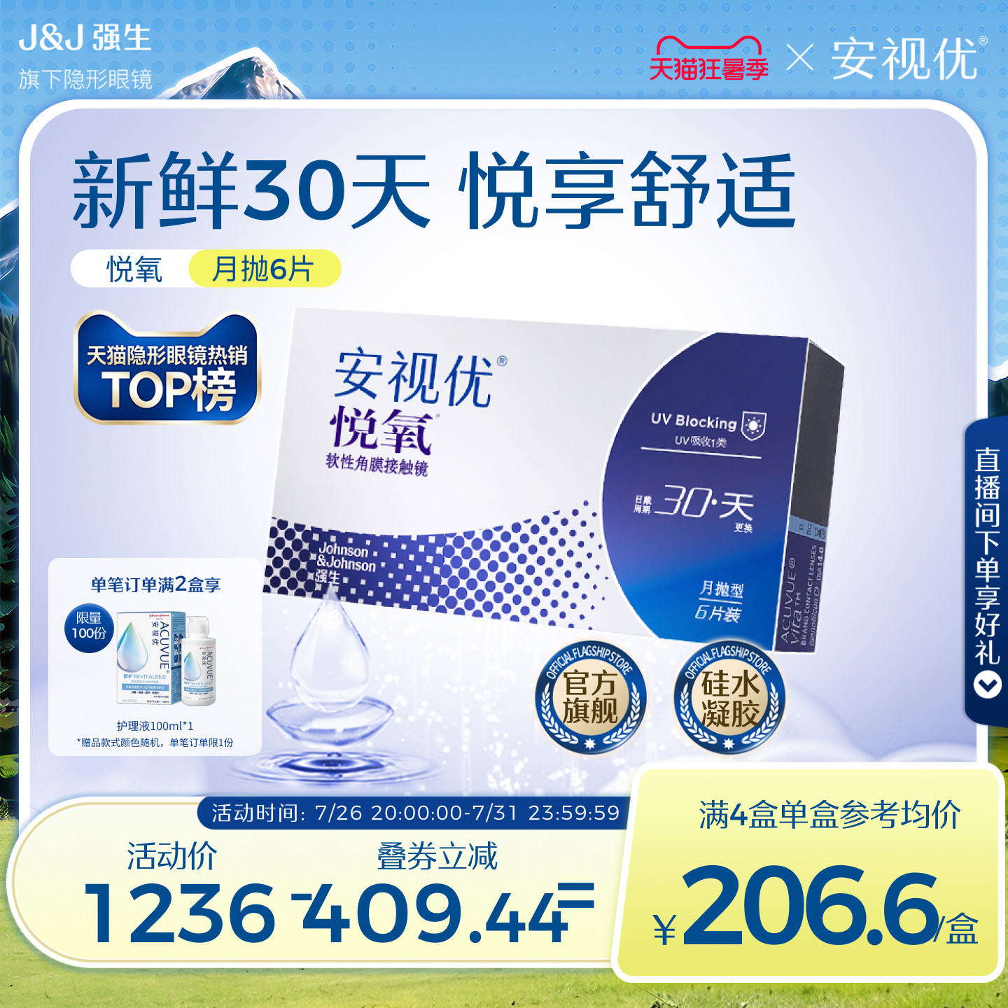 强生安视优悦氧6片月抛隐形眼镜硅水凝胶高度近视学生舒适官方 309元 - 86线报