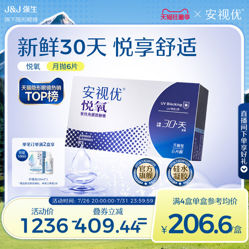 强生安视优悦氧6片月抛隐形眼镜硅水凝胶高度近视学生舒适官方