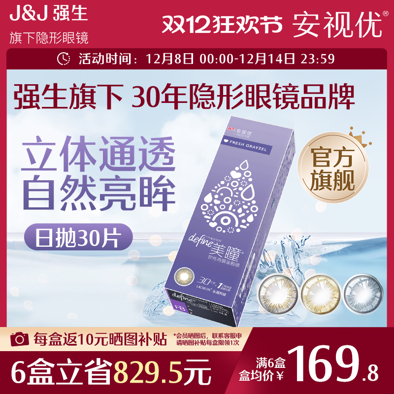 强生美瞳日抛隐形眼镜30片近视自然冰川湖蓝正品旗舰店原装进口