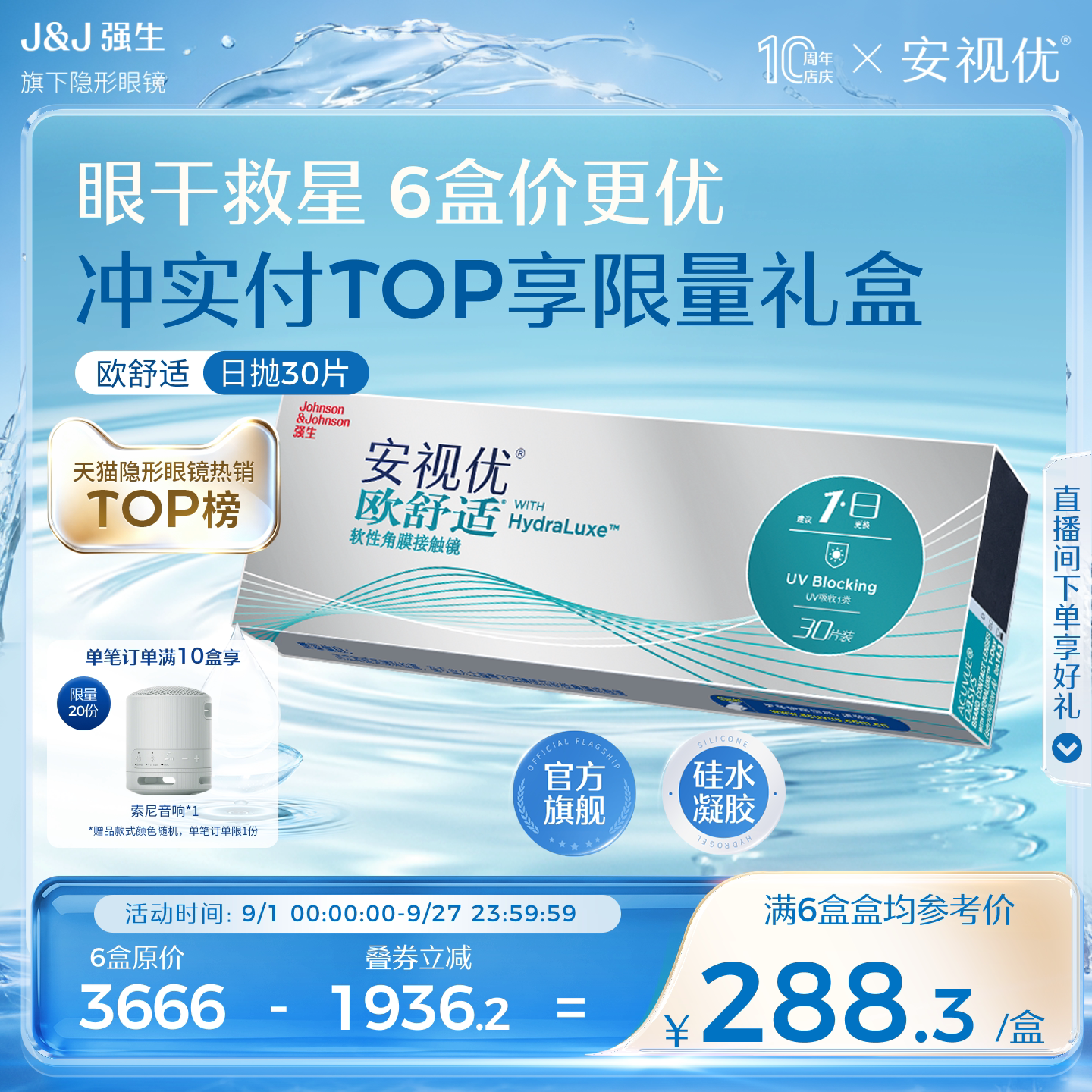安视优欧舒适日抛隐形眼镜硅水凝胶30片强生官方旗舰店										