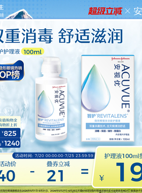 强生安视优智护多功能隐形眼镜美瞳专用护理液100ml官方旗舰店