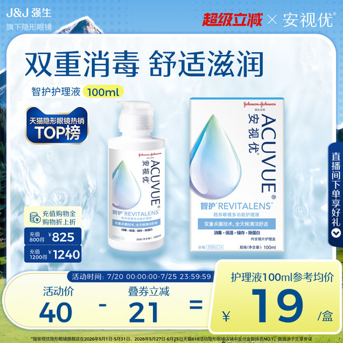 强生安视优智护多功能隐形眼镜美瞳专用护理液100ml官方旗舰店