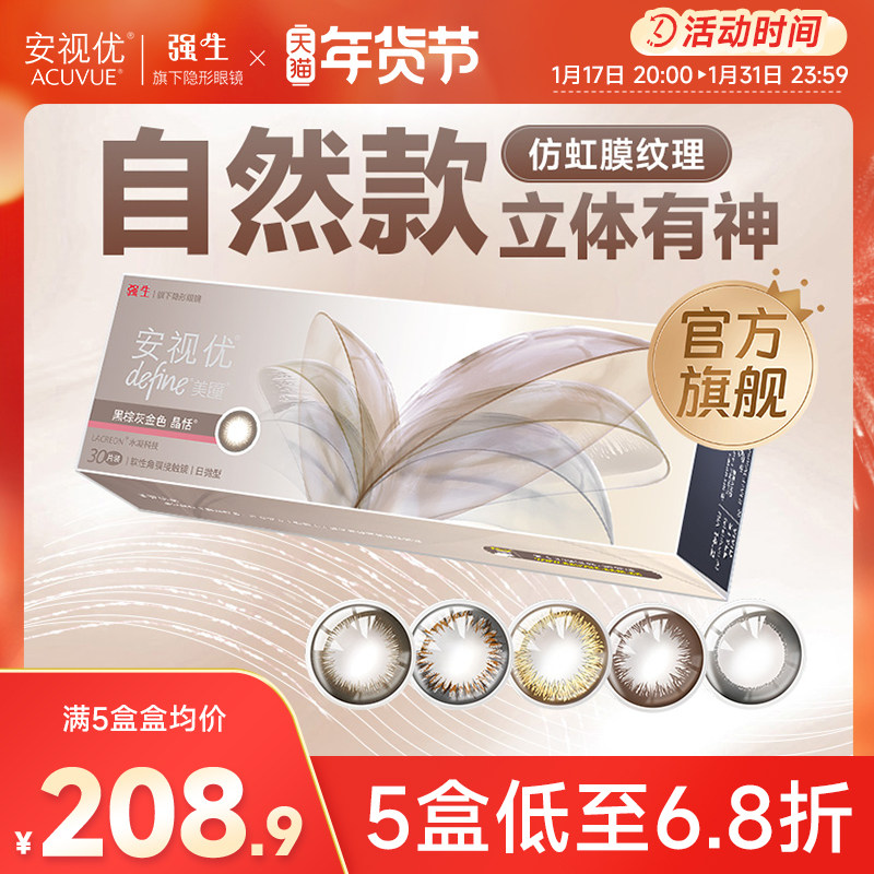 强生美瞳日抛彩色近视隐形眼镜安视优官方大直径30片define进口