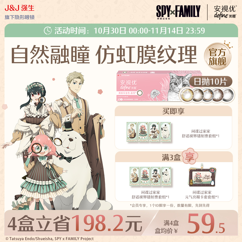 强生美瞳隐形眼镜日抛大直径安视优旗舰店近视自然彩色10片进口