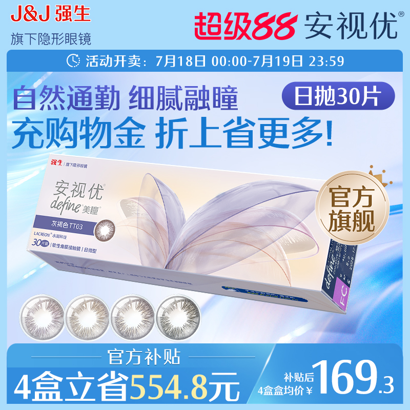 强生安视优晶石30片官方美瞳日抛大直径彩色舒适近视进口隐形眼镜