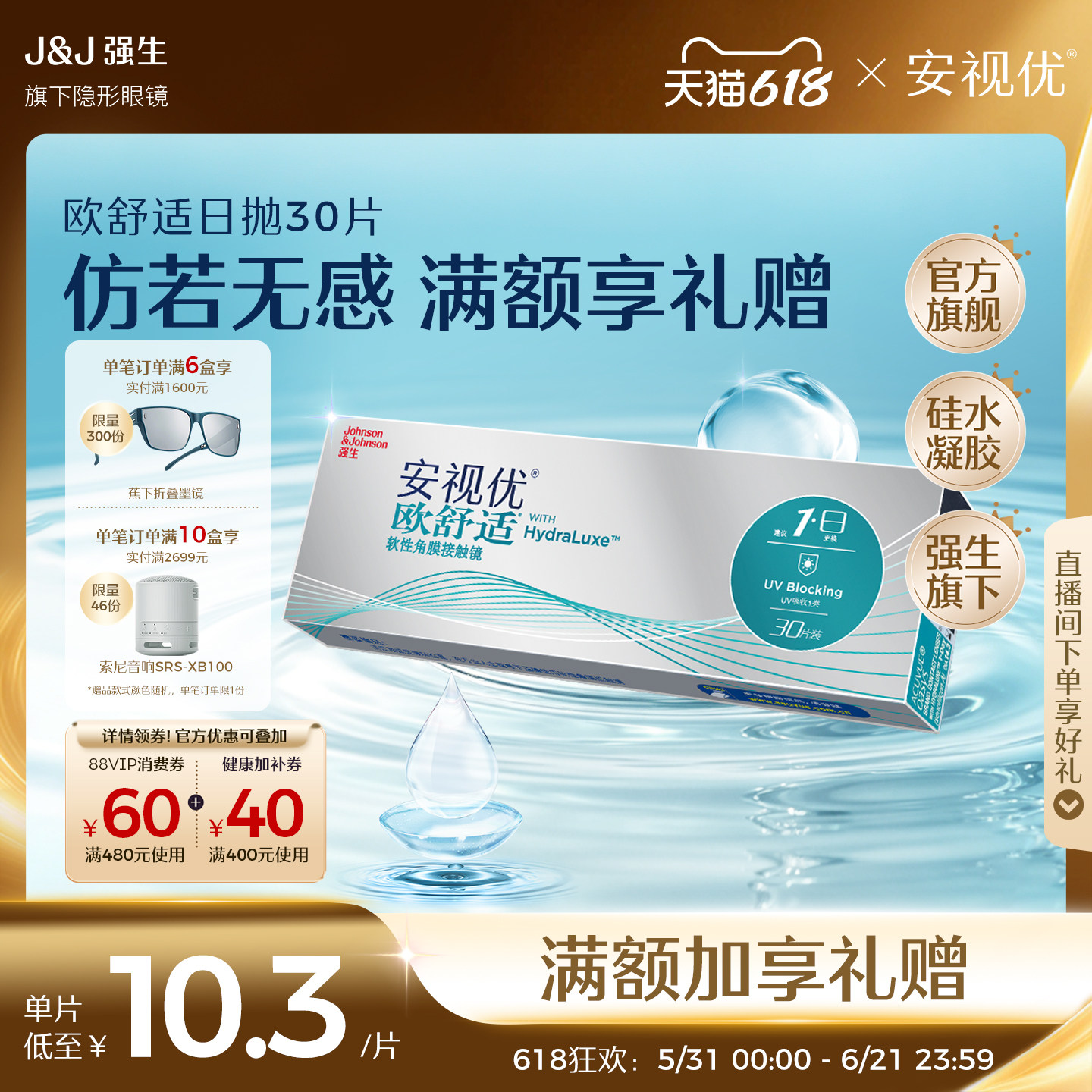 【抢限量加赠】强生安视优日抛隐形眼镜欧舒适30片近视硅水凝胶